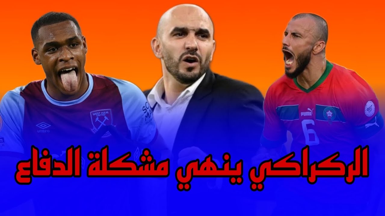 وليد الركراكي يتدخل لحل مشكلة المنتخب المغربي