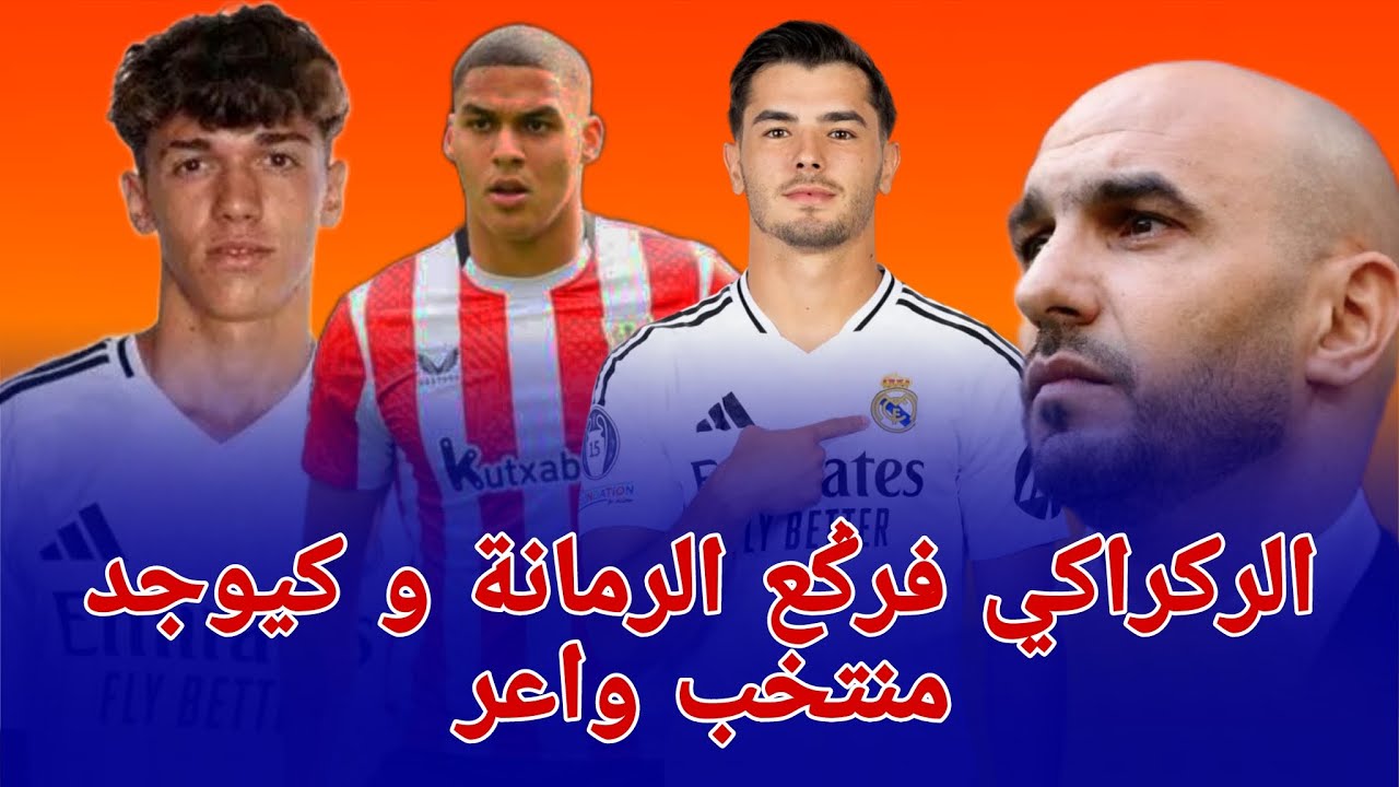 الركراكي يتحدث عن تفاصيل اقناع دياز وخطة اقناع نجم الريال الجديد