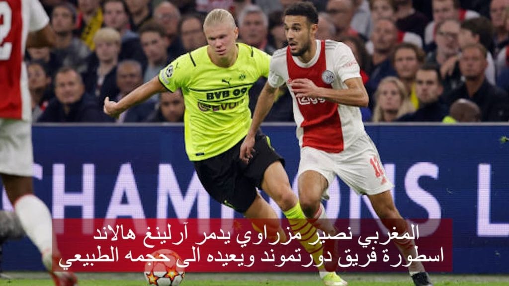 الدولي المغربي نصير مزراوي وإيرلينغ هالاند في صفقة سرية كبيرة