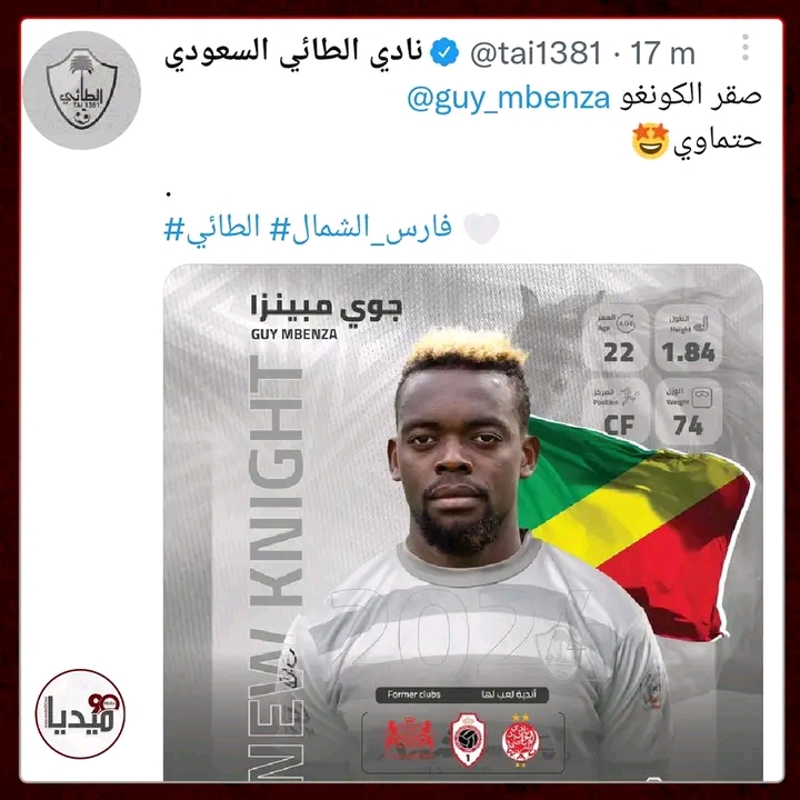 الدولي الكونغولي غاي مبينزا الانتقال لفريق الرجاء الرياضي