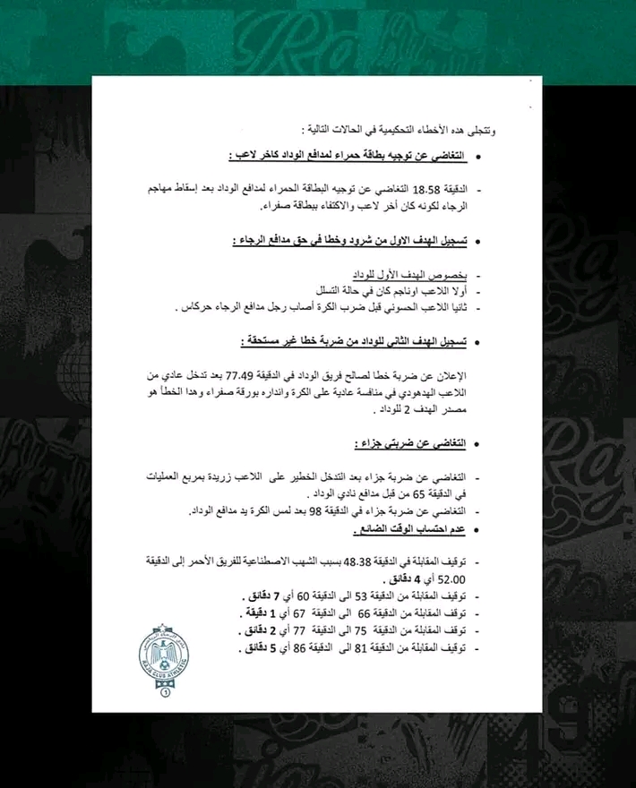 رئيس الرجاء الرياضي عزيز البدراوي يصعد في وجه الجامعة الملكية المغربية لكرة القدم بعد الخسارة أمام الوداد الرياضي في الديربي البيضاوي
