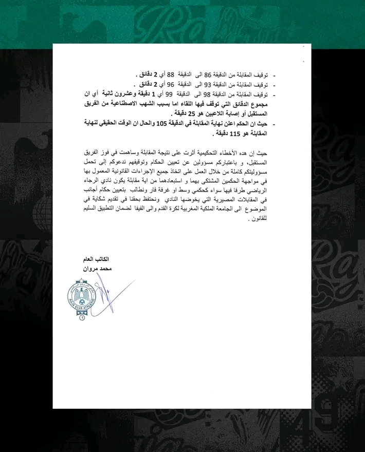 رئيس الرجاء الرياضي عزيز البدراوي يصعد في وجه الجامعة الملكية المغربية لكرة القدم بعد الخسارة أمام الوداد الرياضي في الديربي البيضاوي