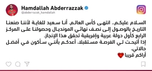 رسالة ملغومة من مهاجم المنتخب الوطني لكرة القدم عبد الرزاق حمد الله للمدرب وليد الركراكي بعد خيبة أمل الظهور في كأس العالم بقطر
