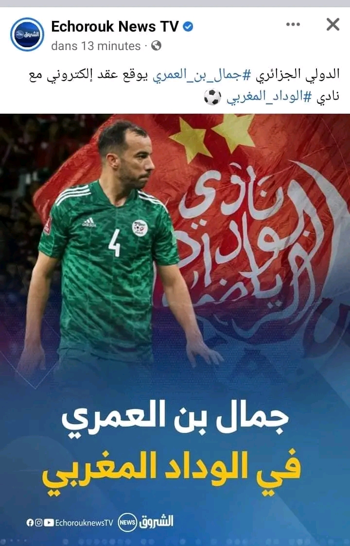 الجزائري جمال بلعمري يوقع مع الوداد الرياضي المغربي