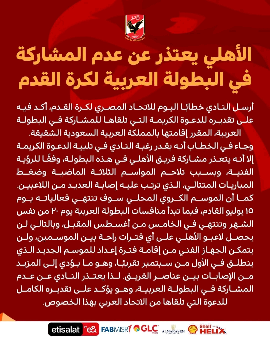 الأهلي المصري يعتذر عن عدم المشاركة في البطولة العربية لكرة القدم بالمملكة العربية السعودية