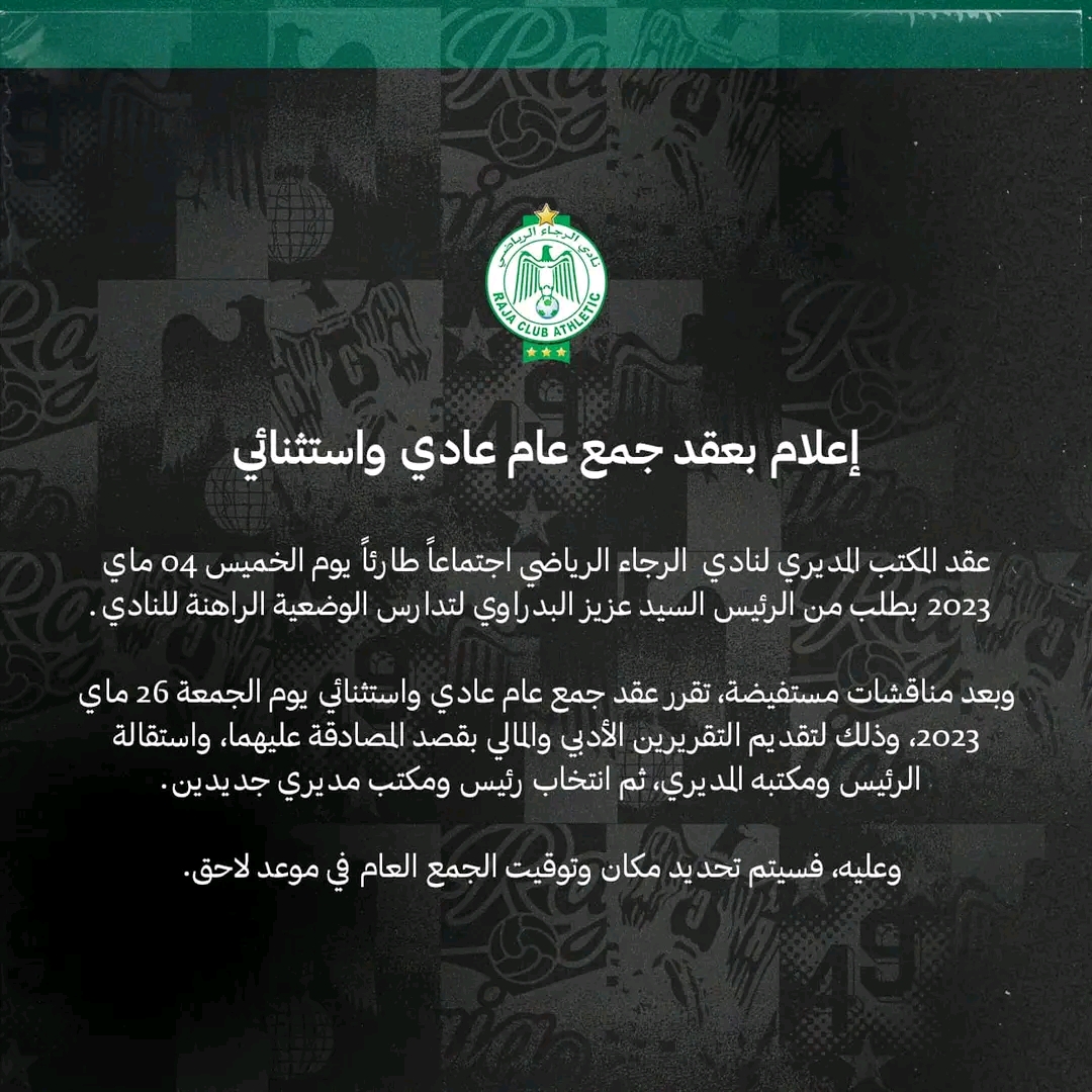 عزيز البدراوي يغادر الرجاء الرياضي و النادي الأخضر يصدر بيانا