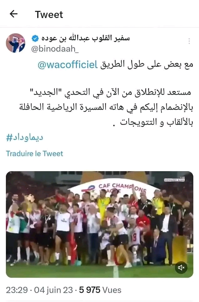 رجل اعمال سعودي شهير يبدي رغبته في الاستثمار في الوداد الرياضي و دعمه ماليا