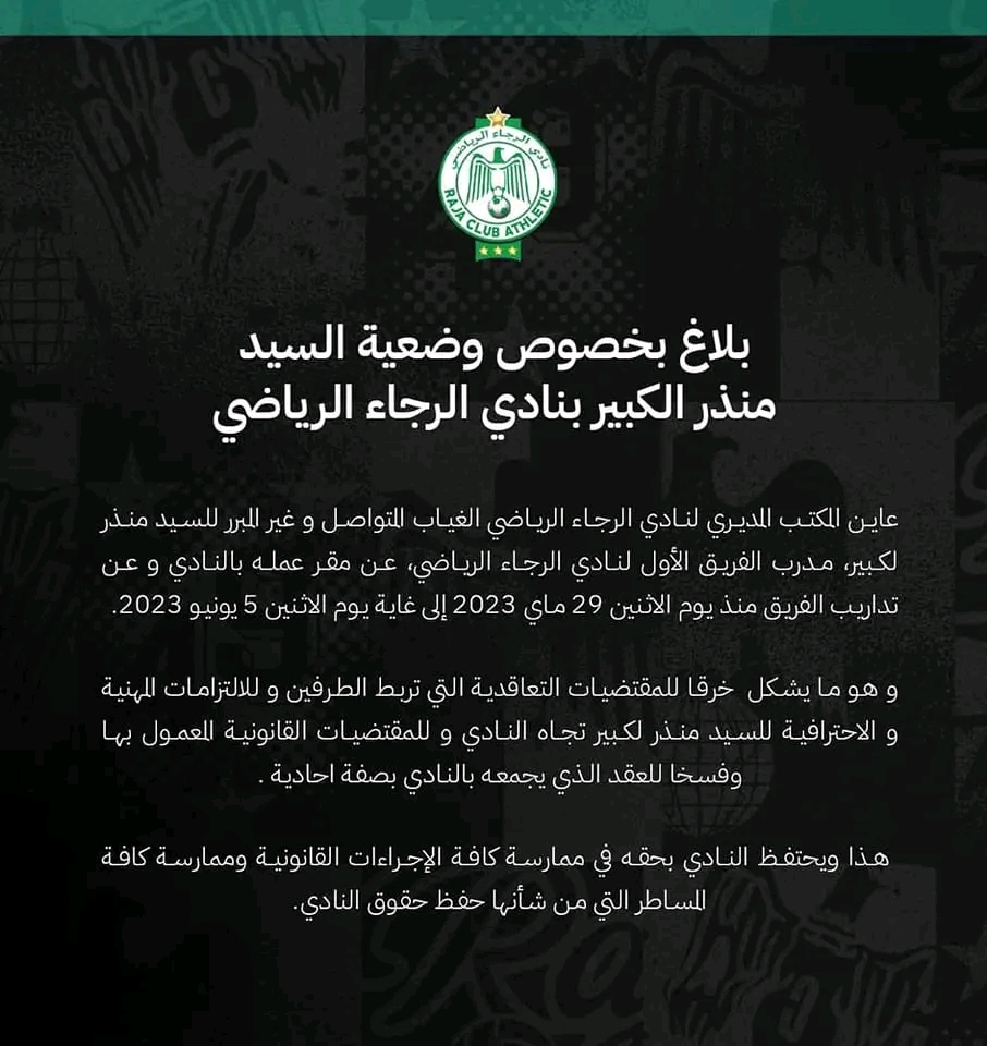 الرجاء في بلاغ له: " منذر الكبير خرق المقتضيات التعاقدية وبالتالي فسخ العقد مع الفريق بصفة أحادية"