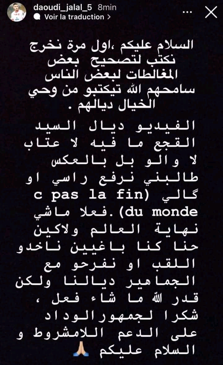 جلال الداودي لاعب نادي الوداد الرياضي يرد على الشائعات و يكشف حقيقة الحوار الذي دار بينه وبين فوزي لقجع رئيس الجامعة الملكية المغربية