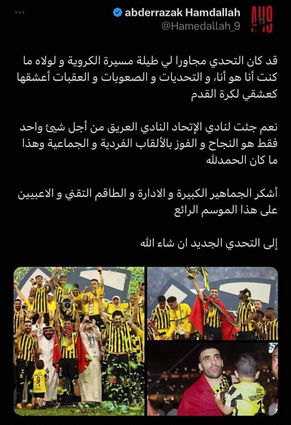 الدولي المغربي عبد الرزاق حمد الله يغادر فريقه إتحاد جدة السعودي وفريق كبير يقترب من ضم مهاجم المنتخب الوطني المغربي