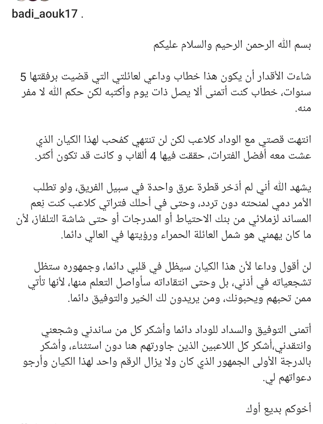 🔚 بديع أووك يعلن رحيله عن الوداد الرياضي بعد نهاية عقده ..
