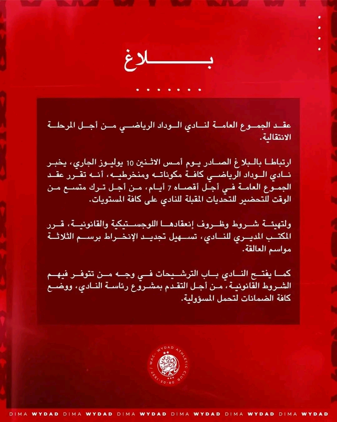 رئيس الوداد الرياضي سعيد الناصيري يقرر مغادرة الفريق الأحمر و رئيس منتدب يخلفه