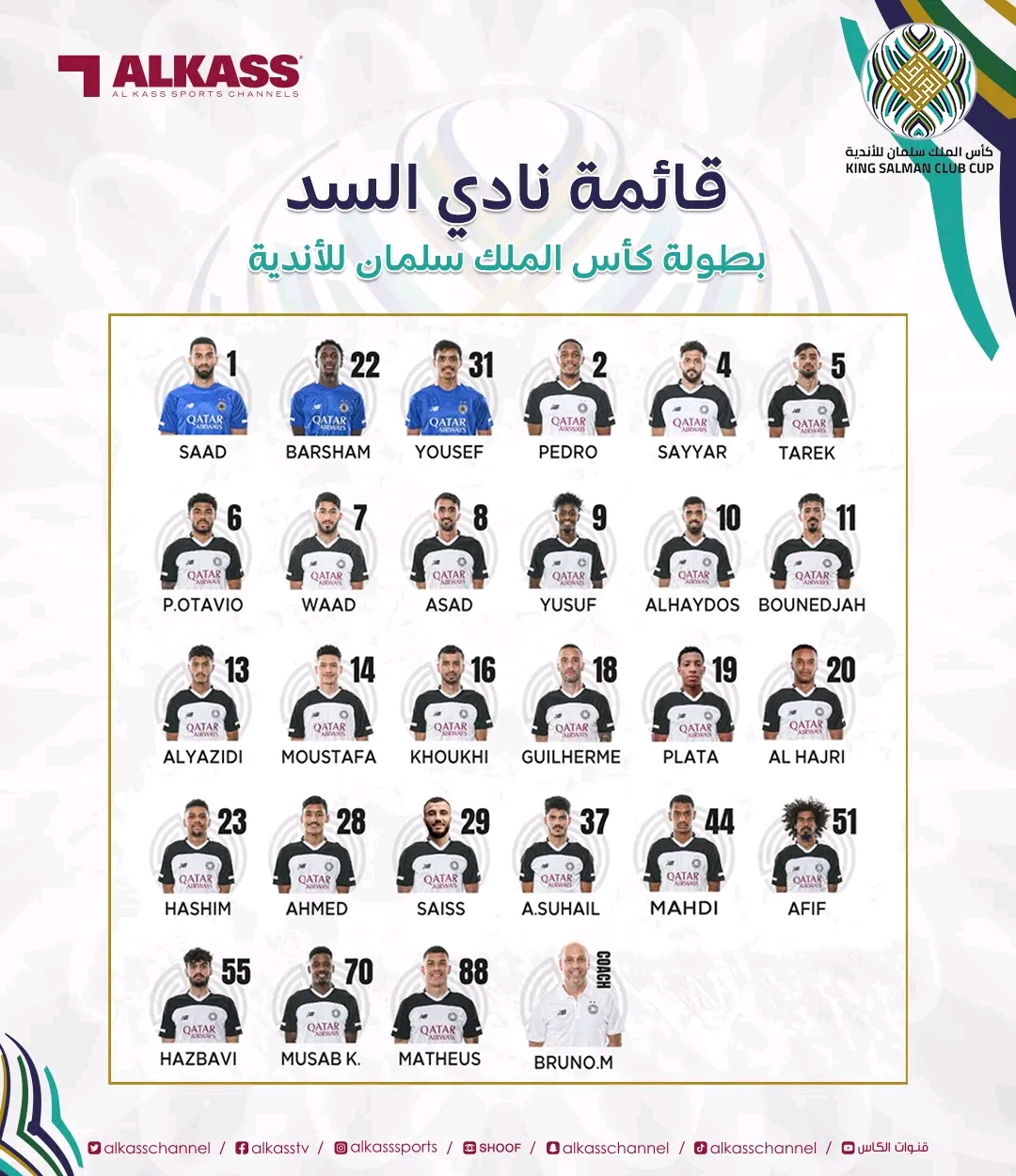 السد القطري يعلن قائمة لاعبيه لمواجهة الوداد الرياضي و يحسم في تواجد عميد المنتخب الوطني المغربي رومان سايس في مواجهة الأحمر
