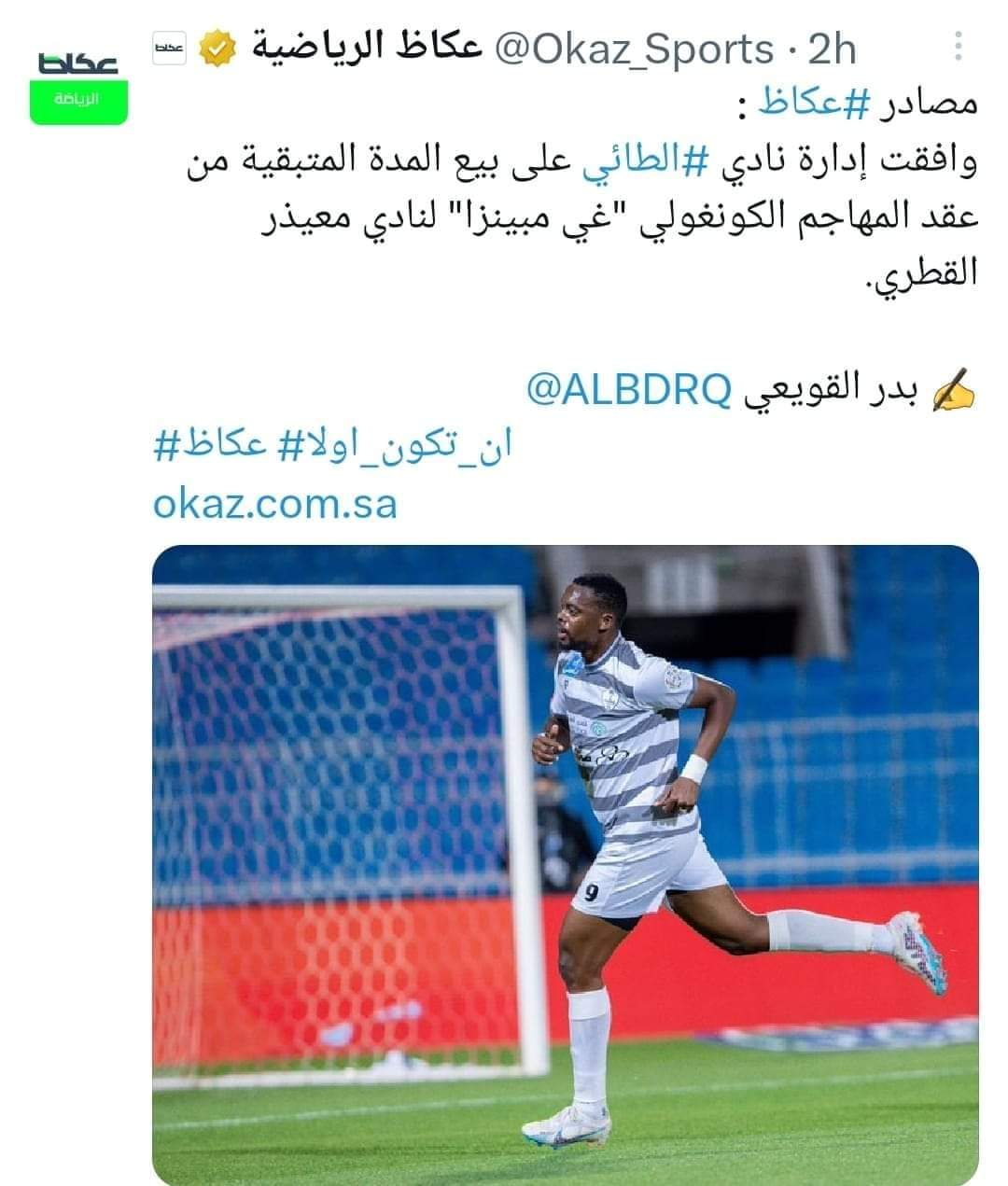 الدولي الكونغولي غاي مبينزا يغادر فريقه و يجاور أيمن الحسوني