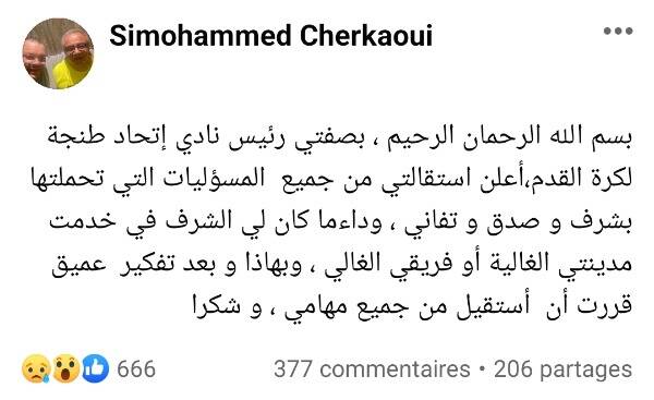 محمد الشرقاوي لن يقدم استقالته من منصب رئيس نادي اتحاد طنجة