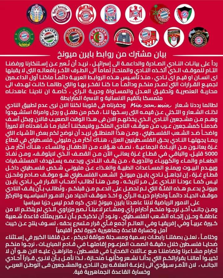 إدارة نادي بايرن ميونيخ إدارة نادي بايرن ميونيخ الألماني عن تبحث عن حل للخروج من أزمة الدولي المغربي نصير مزراوي و روابط المشجعين العرب يقاطعون البايرن