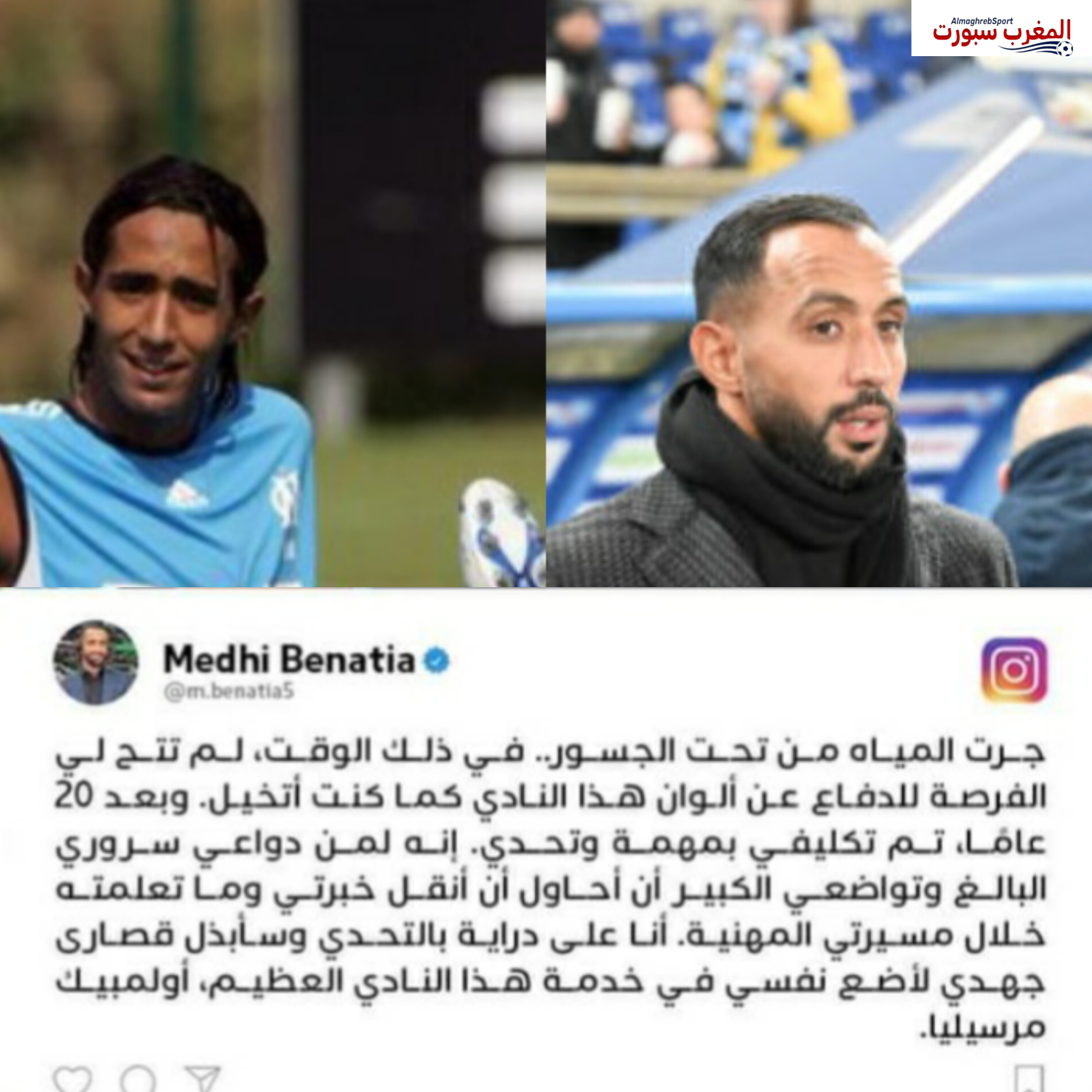 أول رد من الدولي المغربي السابق مهدي بنعطية بعد توليه منصب المستشار الرياضي لفريق مارسيليا الفرنسي