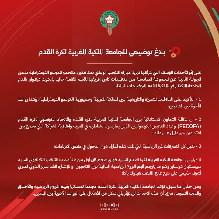 الجامعة الملكية المغربية الجامعة الملكية المغربية تدخل بقوة على الخط في قضية المنتخب المغربي و الكونغولي