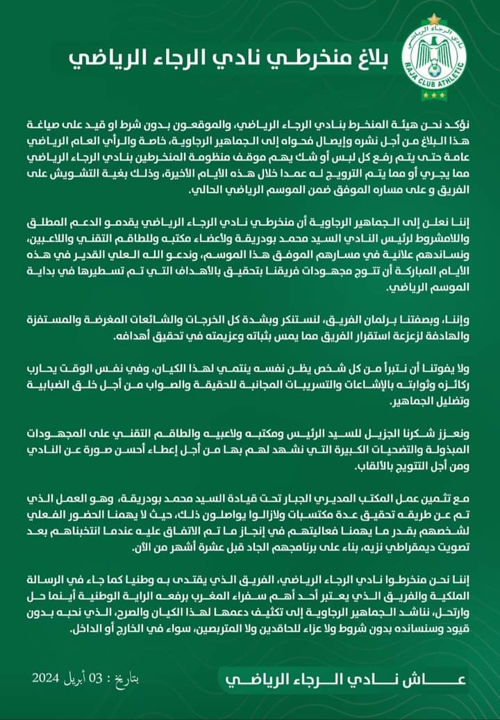صراع كبير بين منخرطي الرجاء الرياضي و السبب محمد بودريقة