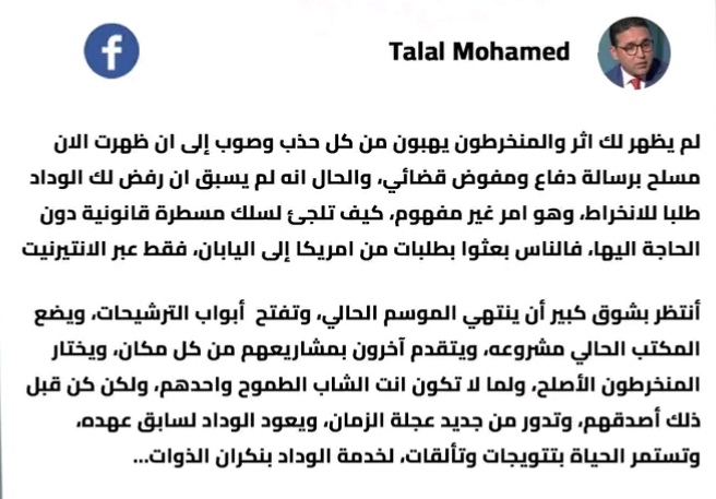 ردا على تصريحات أنس الكرامي حول عرقلة انخراطه من أجل الترشح.. الناطق الرسمي لنادي الوداد الرياضي محمد طلال يرد بقوة ويوضح
