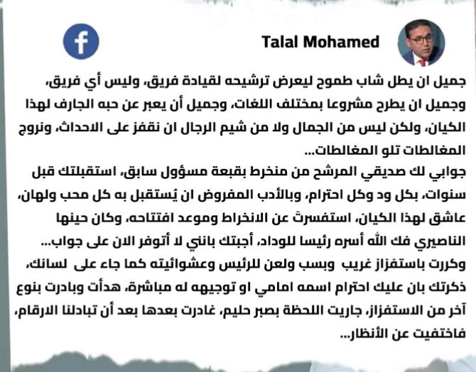 ردا على تصريحات أنس الكرامي حول عرقلة انخراطه من أجل الترشح.. الناطق الرسمي لنادي الوداد الرياضي محمد طلال يرد بقوة ويوضح