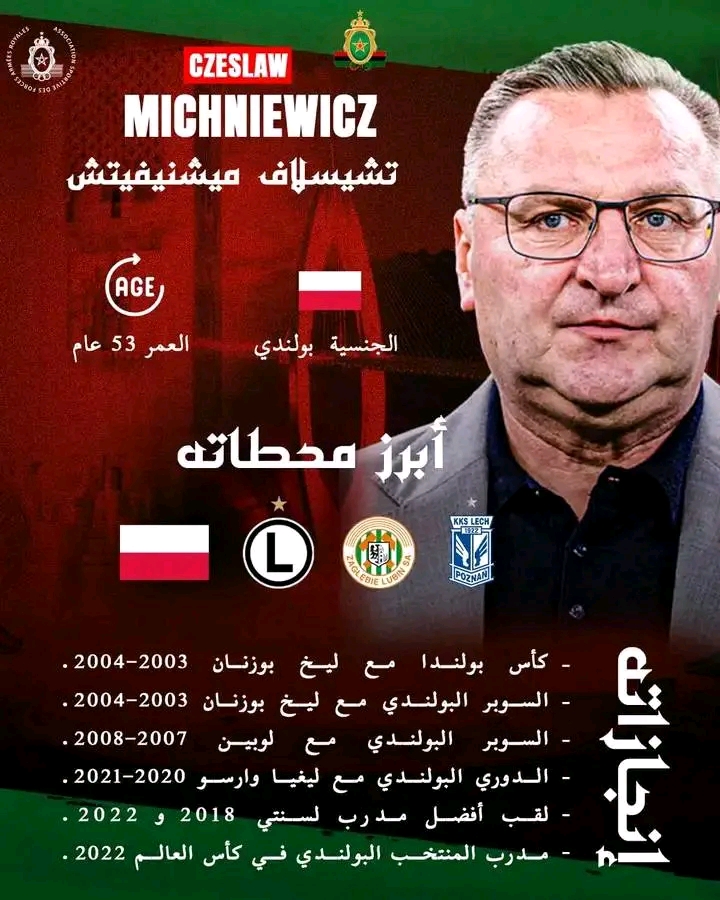 مدرب منتخب بولندا يقود الجيش الملكي