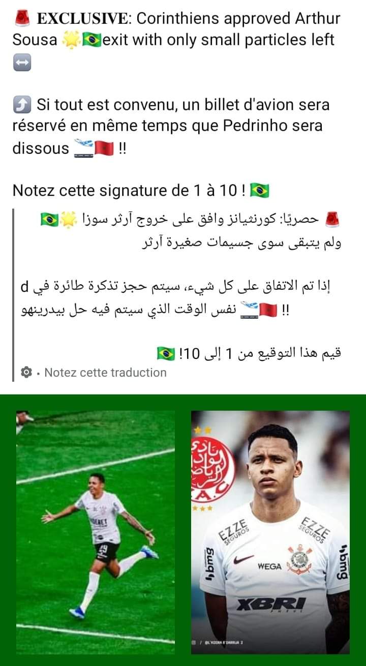 المهاجم البرازيلي سوزا أرايجو آرثر بالوداد الرياضي