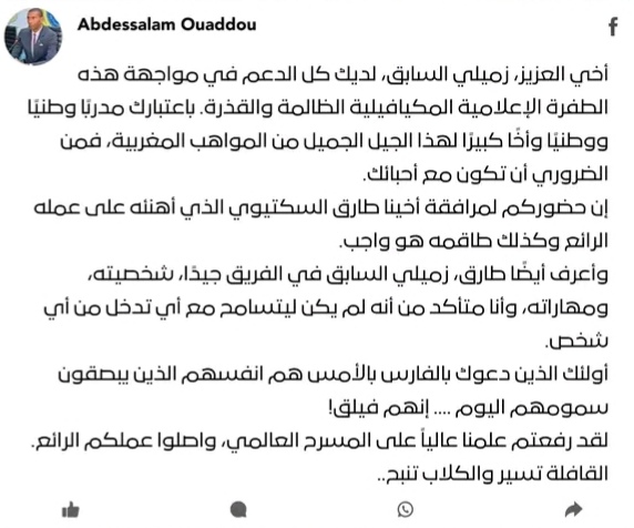 تدوينة مثيرة للجدل.. عبد السلام وادو ينفجر غضبا بسبب وليد الركراكي و المنتخب الأولمبي