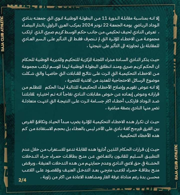 إدارة فريق الرجاء الرياضي لكرة القدم تكتب رسالة احتجاج إلى اللجنة التحكيمية