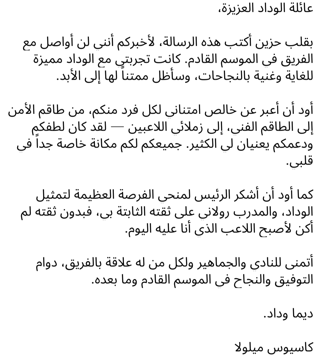 كاسيوس مايلولا خارج الوداد الرياضي