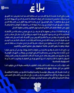 اتحاد طنجة يصدر بلاغًا رسميًا مستنكرا القرارات التحكيمية خلال مواجهته أمام الرجاء الرياضي